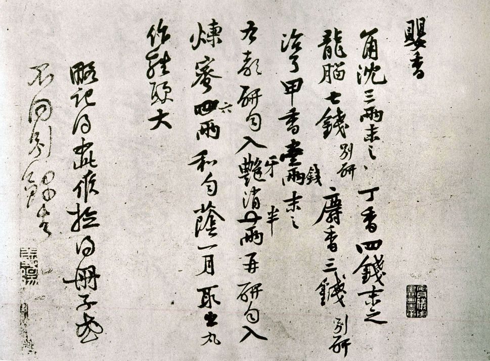 制婴香方帖预览图