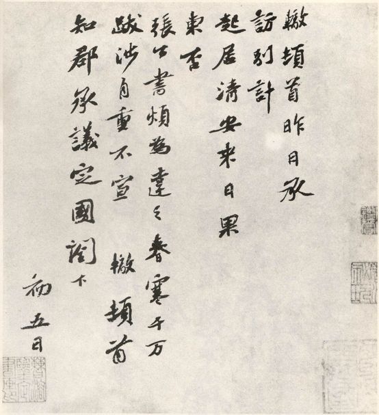 春寒帖缩略图