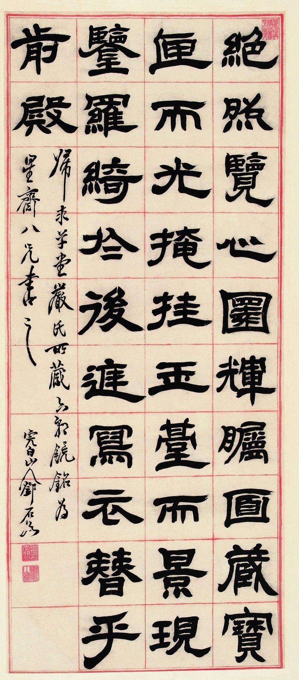 隶书六朝镜铭预览图