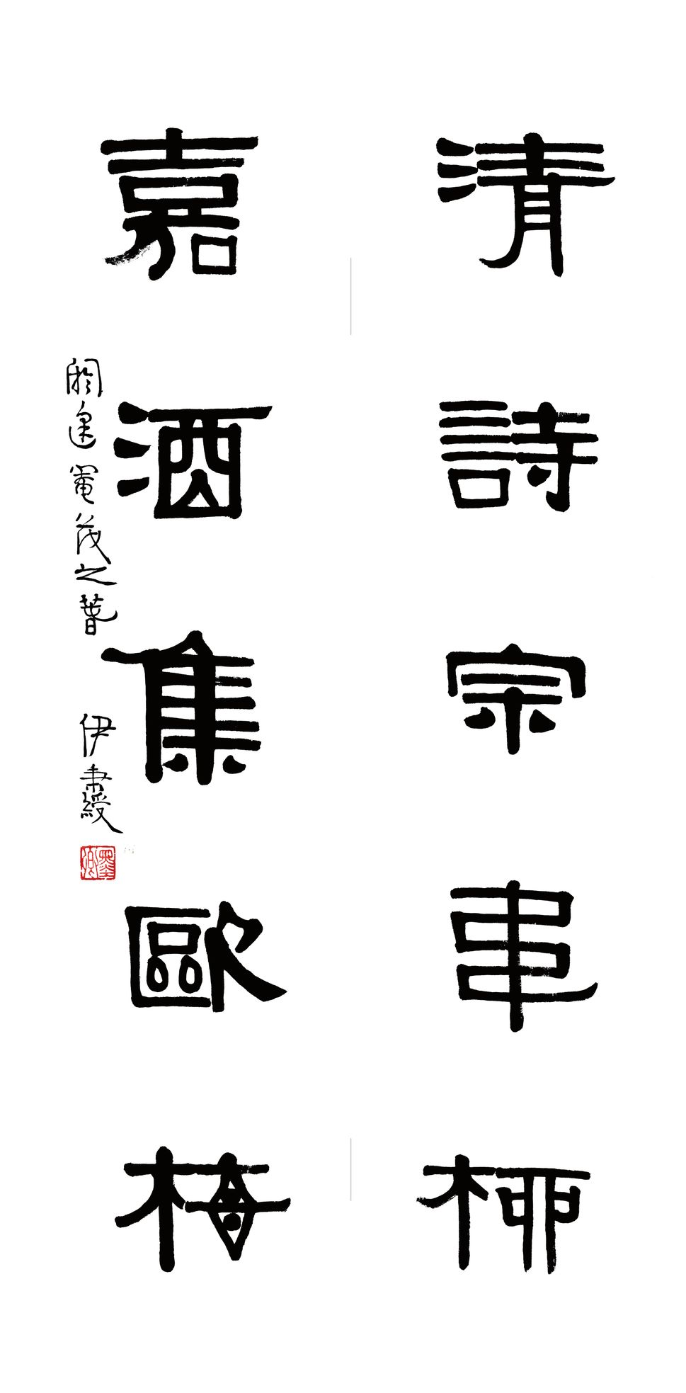 清诗嘉酒联缩略图