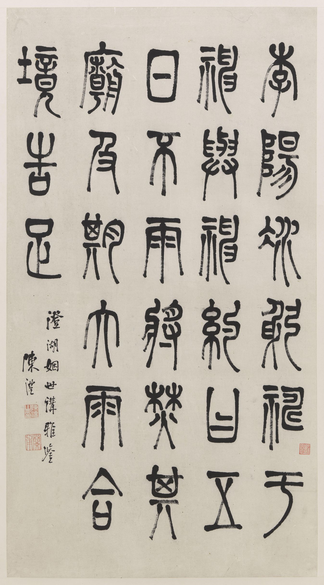 篆书躬祷缩略图