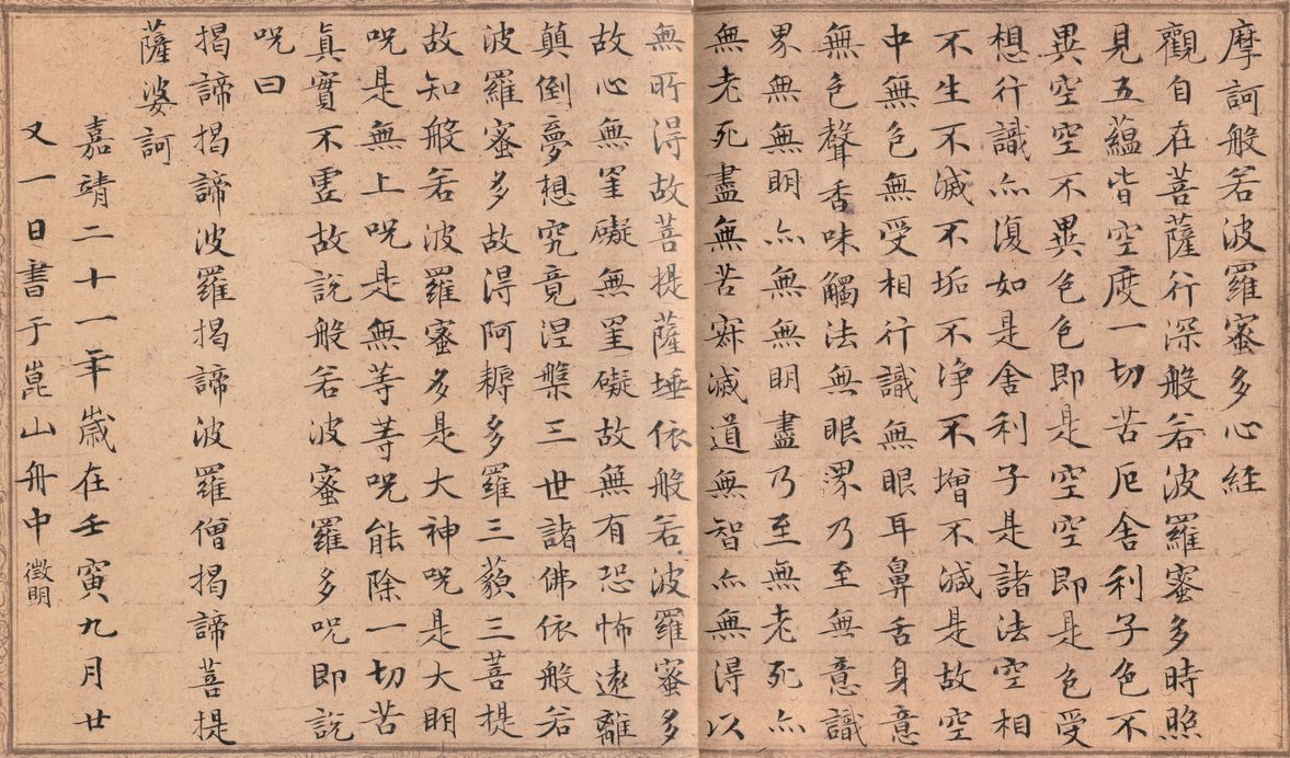 小楷心经预览图