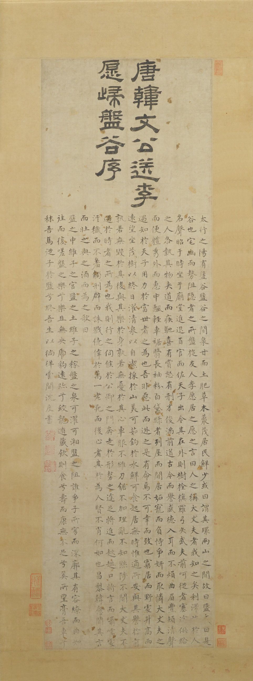 盘谷序轴缩略图