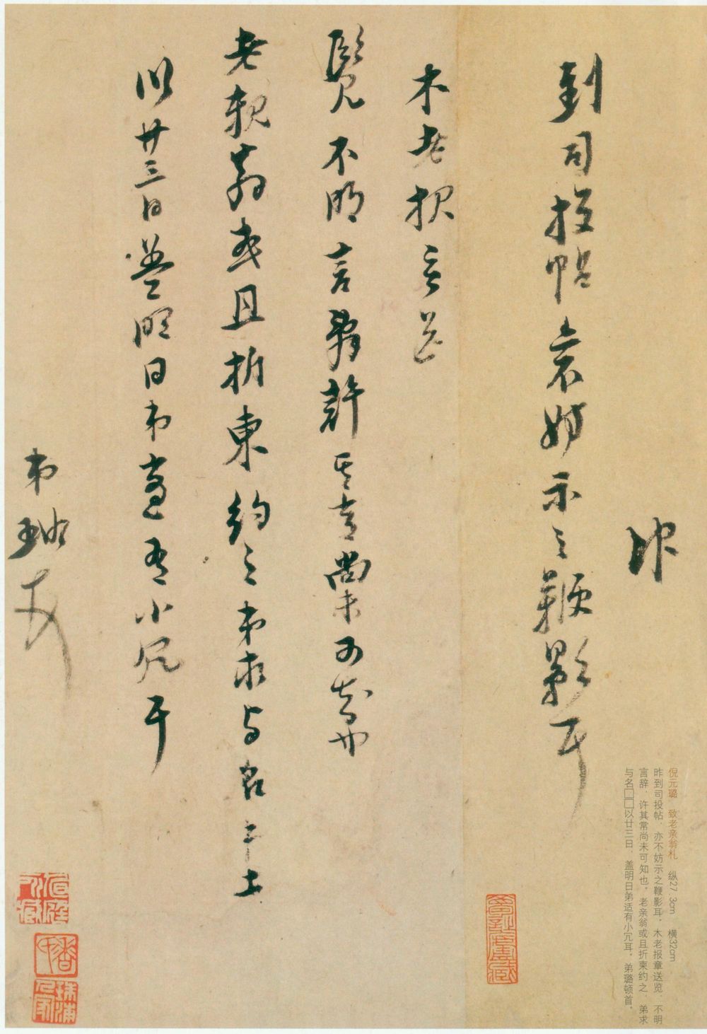 致老亲翁札预览图