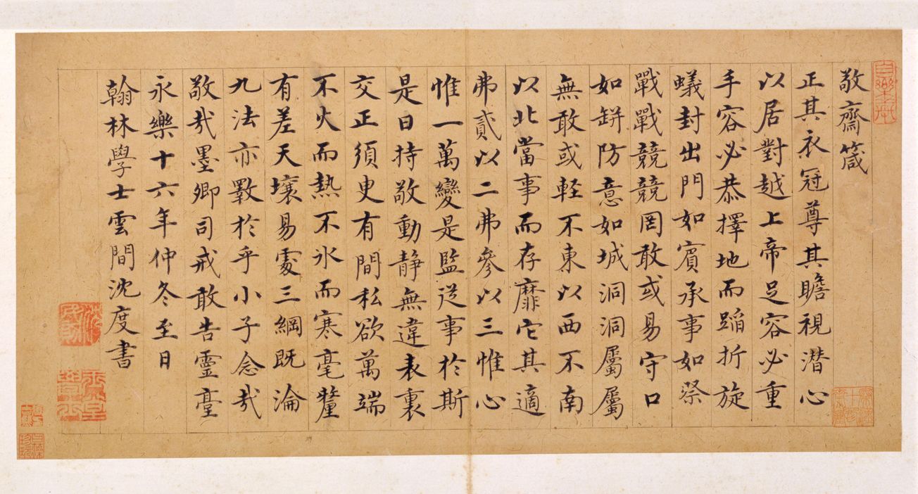 敬斋箴册预览图