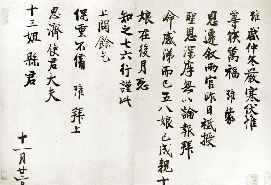 仲冬严寒帖预览图