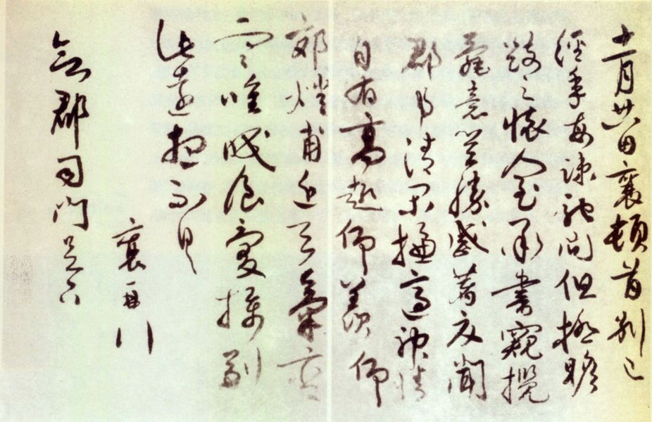 郊燔帖预览图