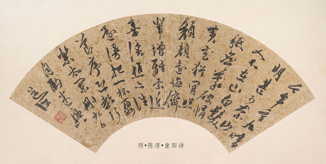 重阳诗缩略图