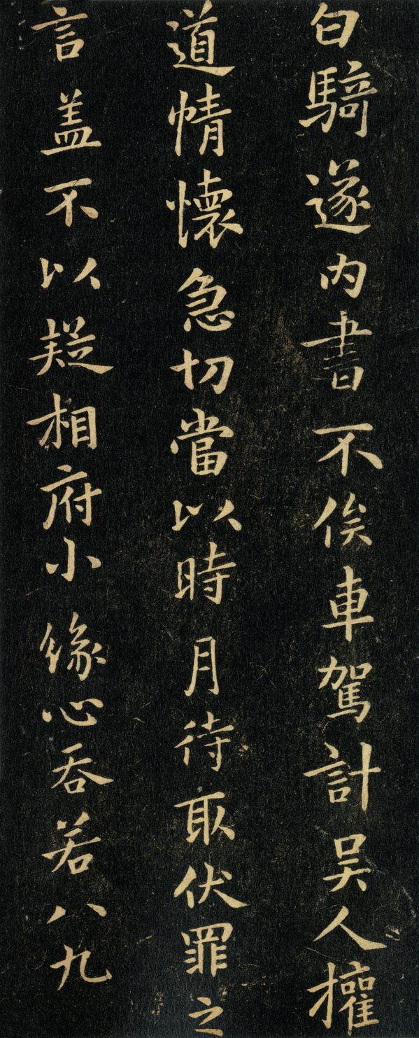 白骑帖缩略图