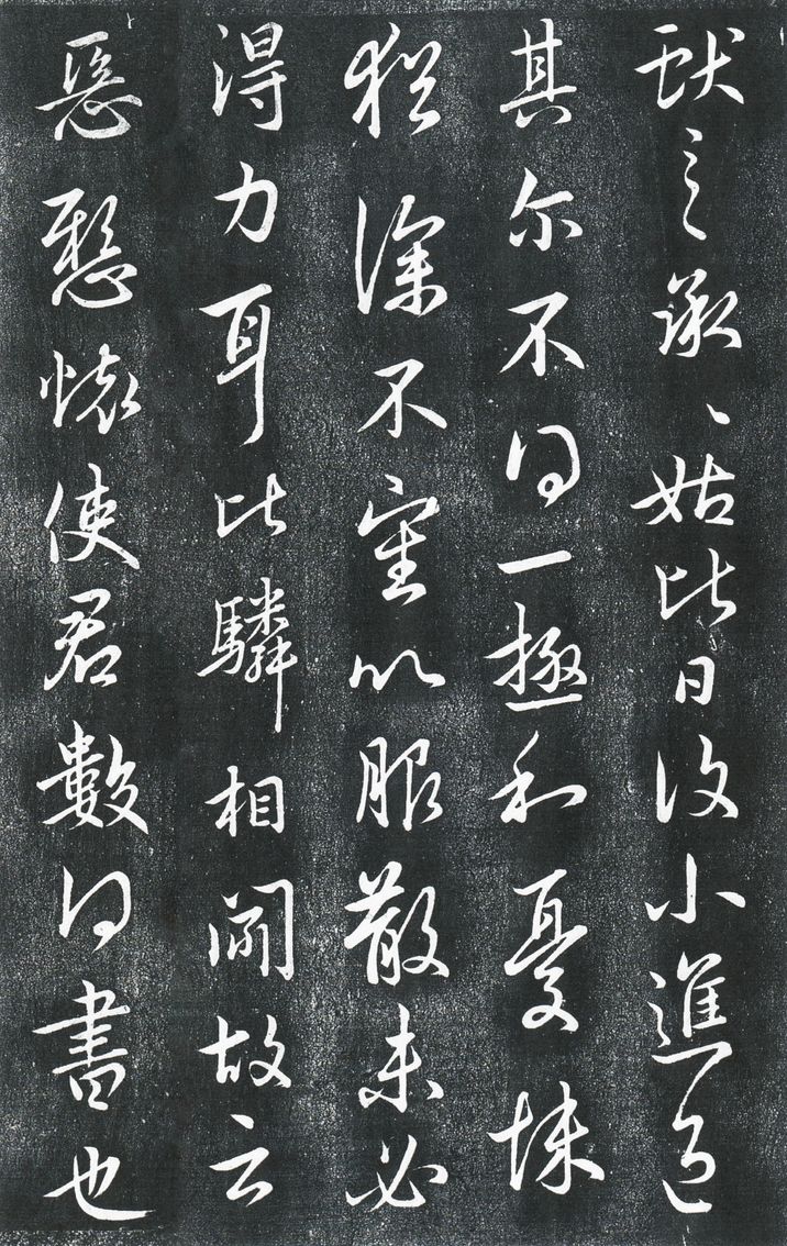 承姑帖预览图
