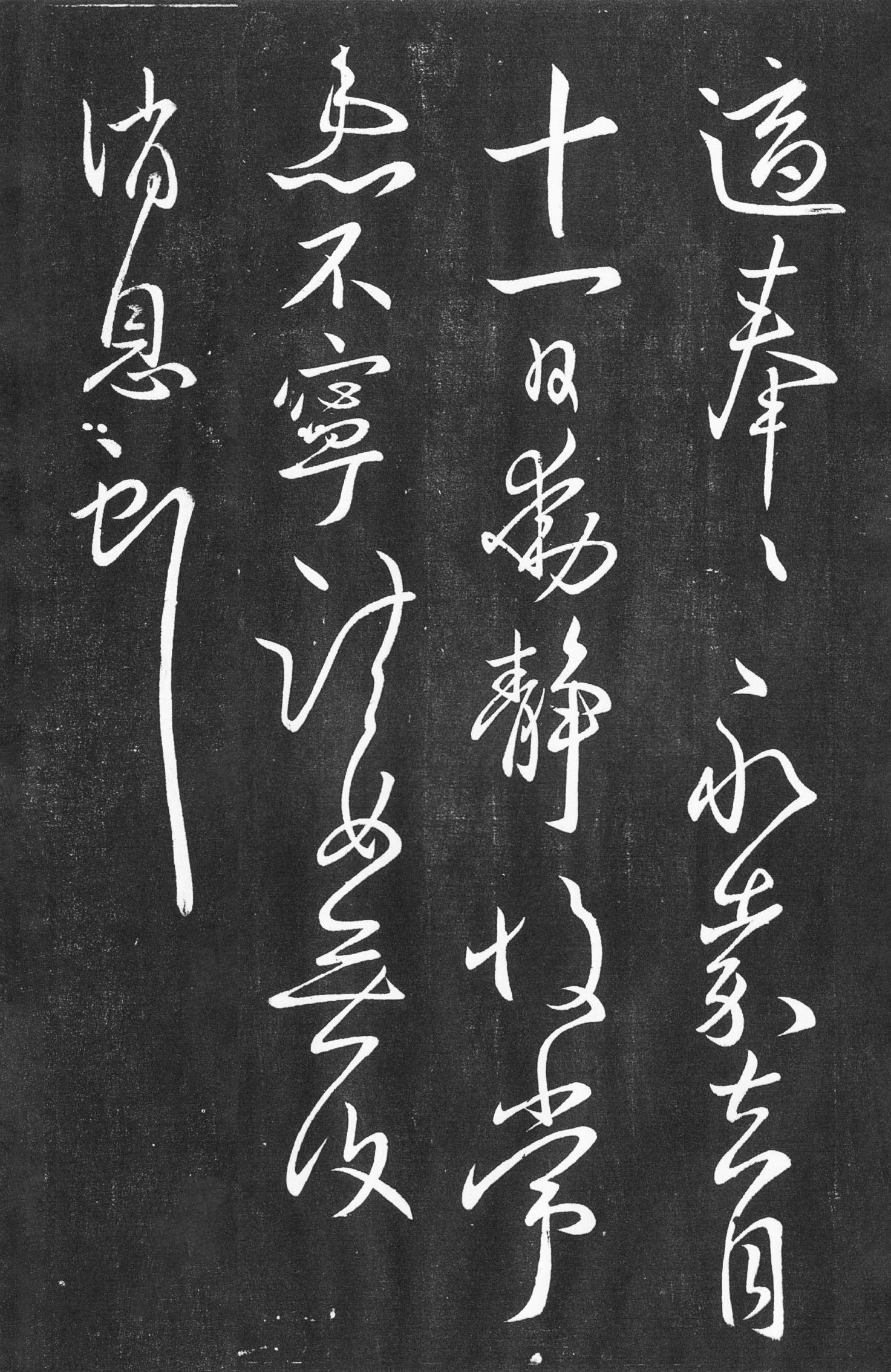 适奉帖预览图