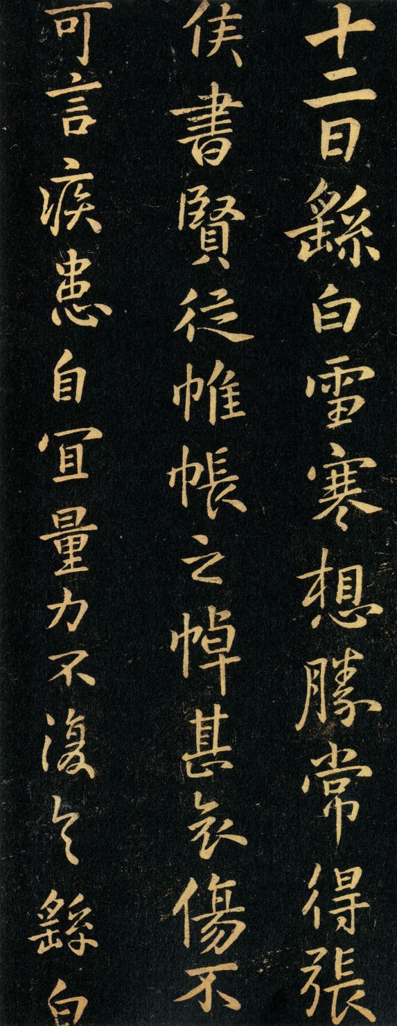 雪寒帖缩略图