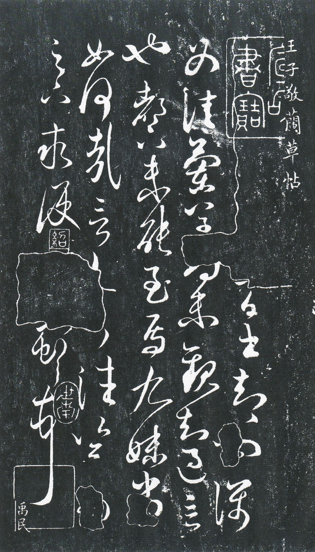 兰草帖预览图