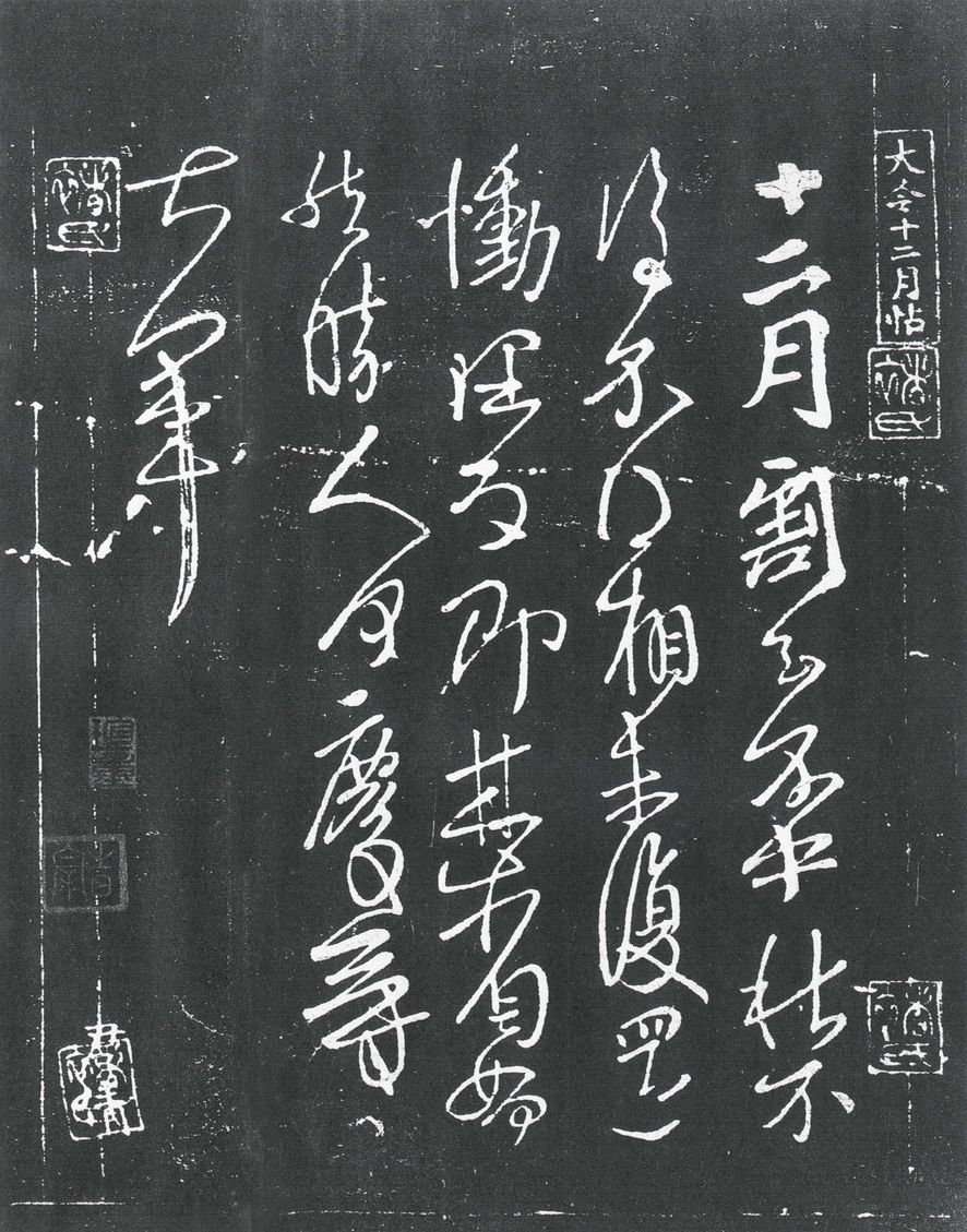 十二月帖缩略图