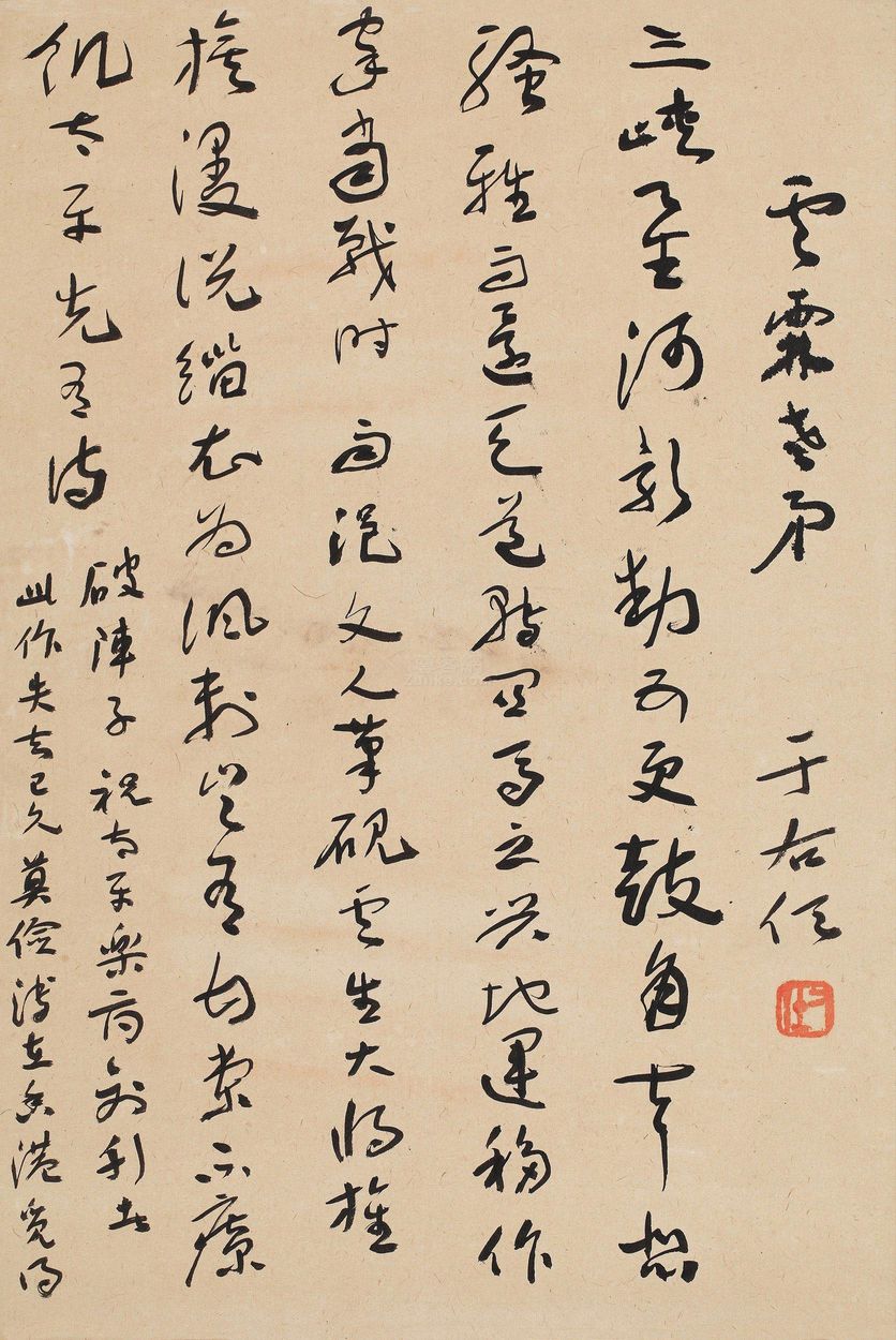 草书莫俭溥词缩略图