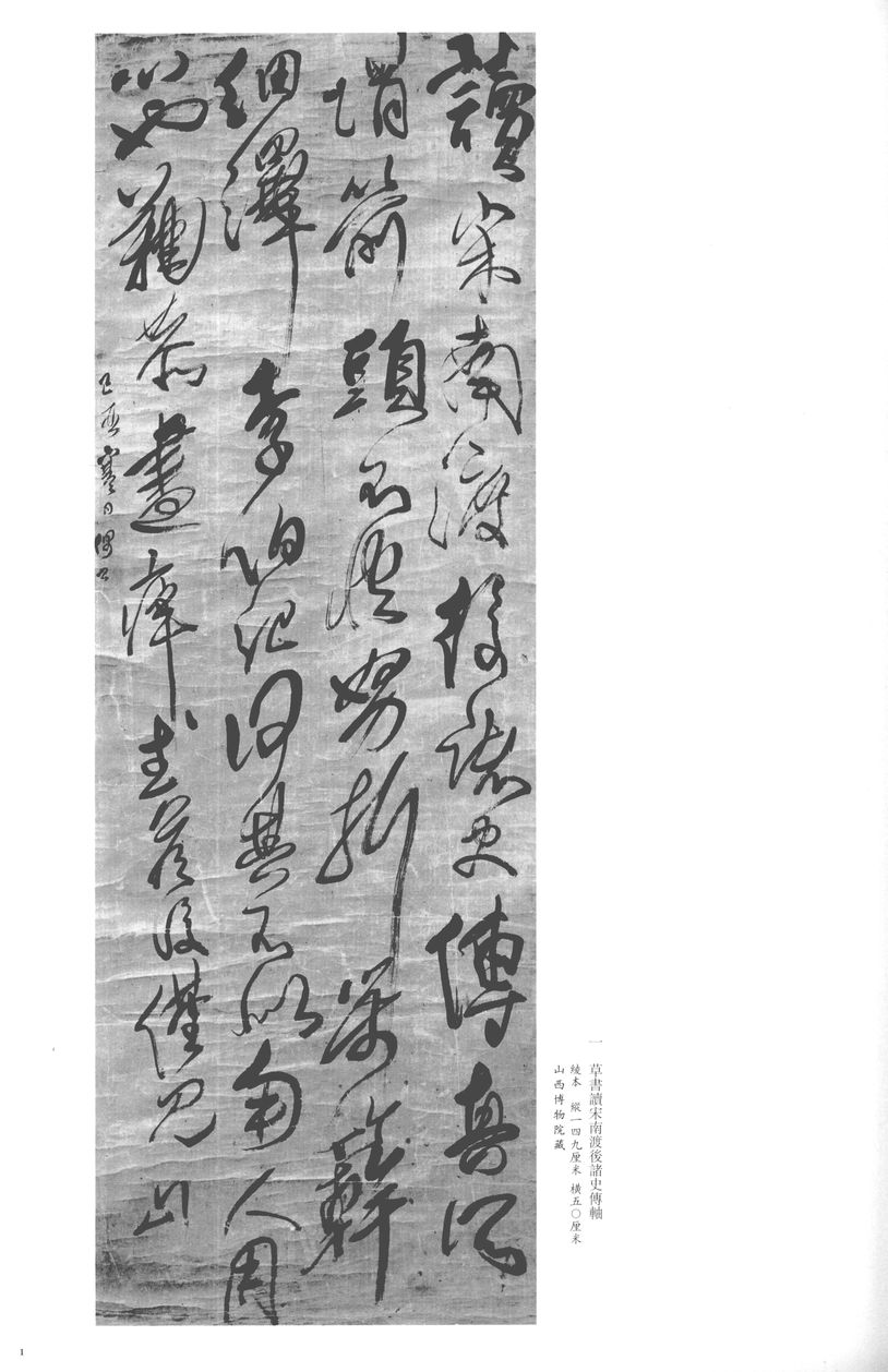 读宋南渡后诸史传预览图