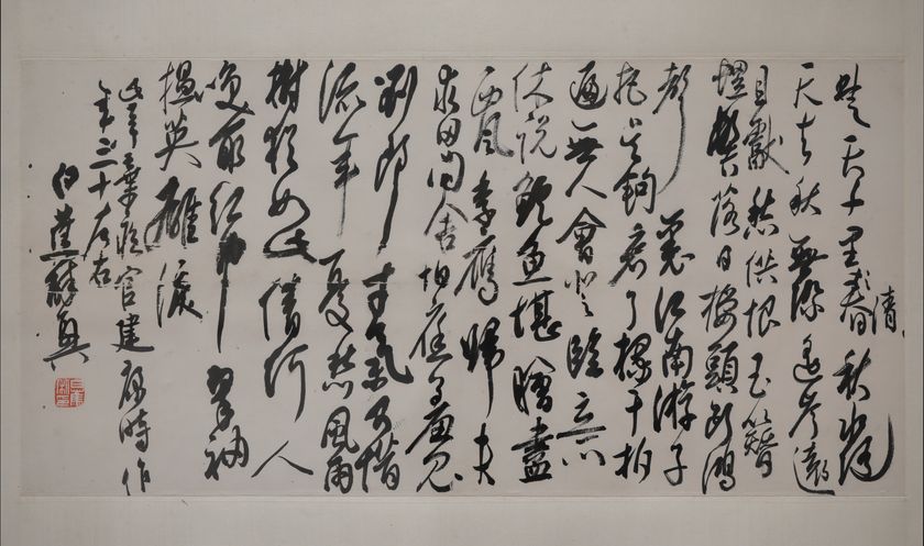 行草辛弃疾水龙吟预览图