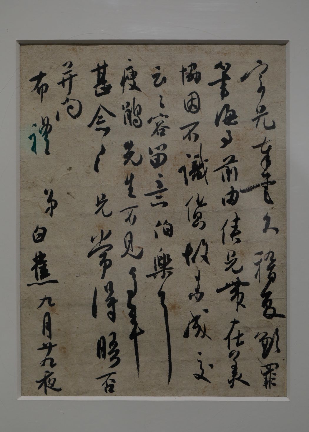 行草致叶寄深信札预览图