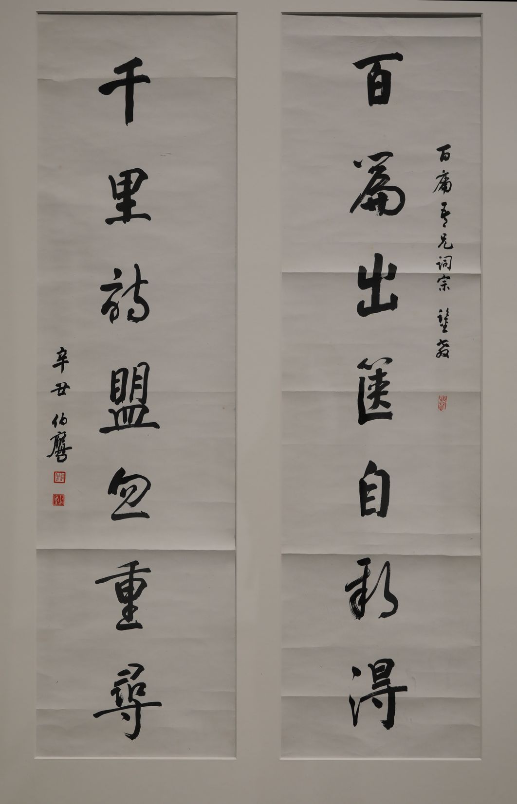行草百篇千里七言联预览图
