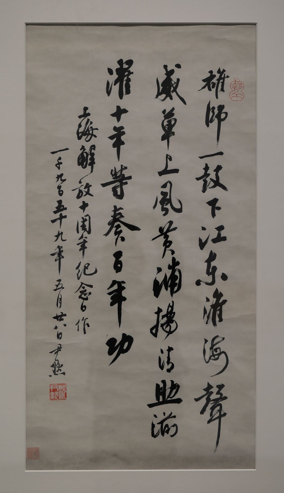 行草上海解放十周年纪念日作预览图