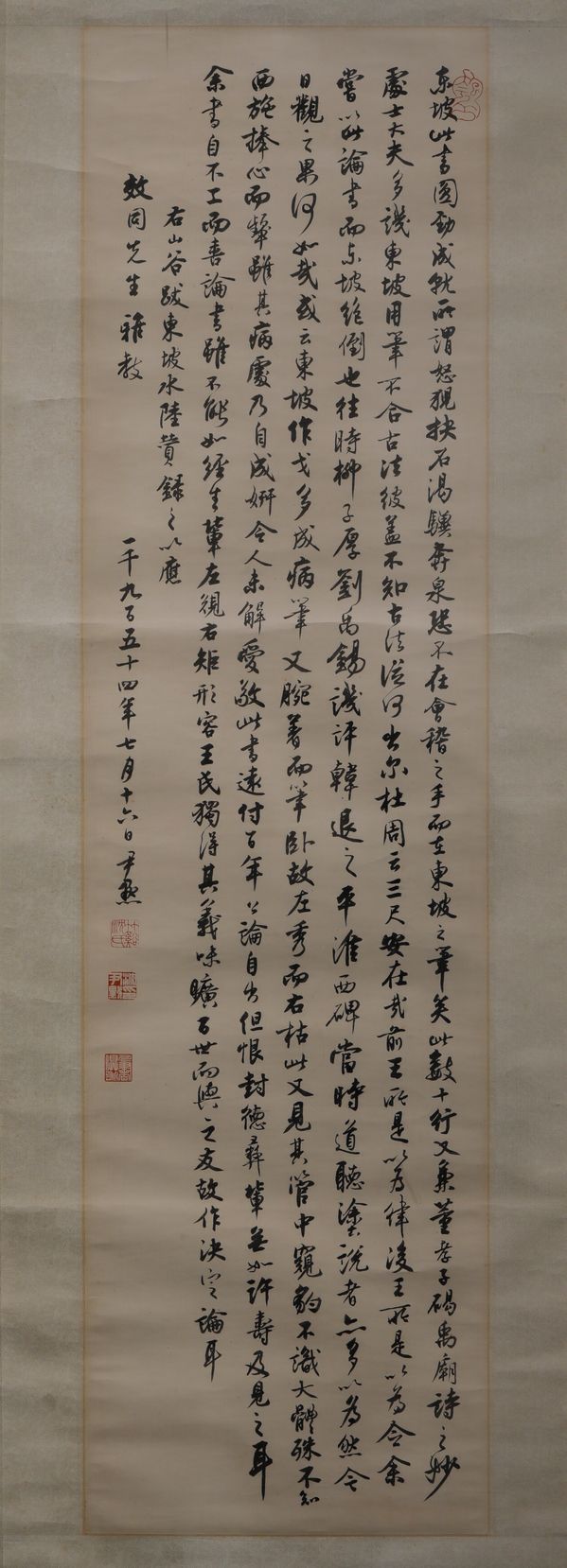 行书黄山谷跋苏东坡水陆赞预览图
