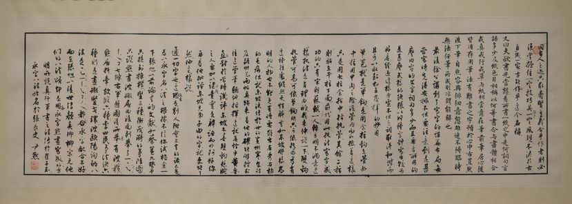 行书韩方明授笔要说及释义预览图