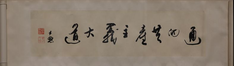 行书通向共产主义大道预览图