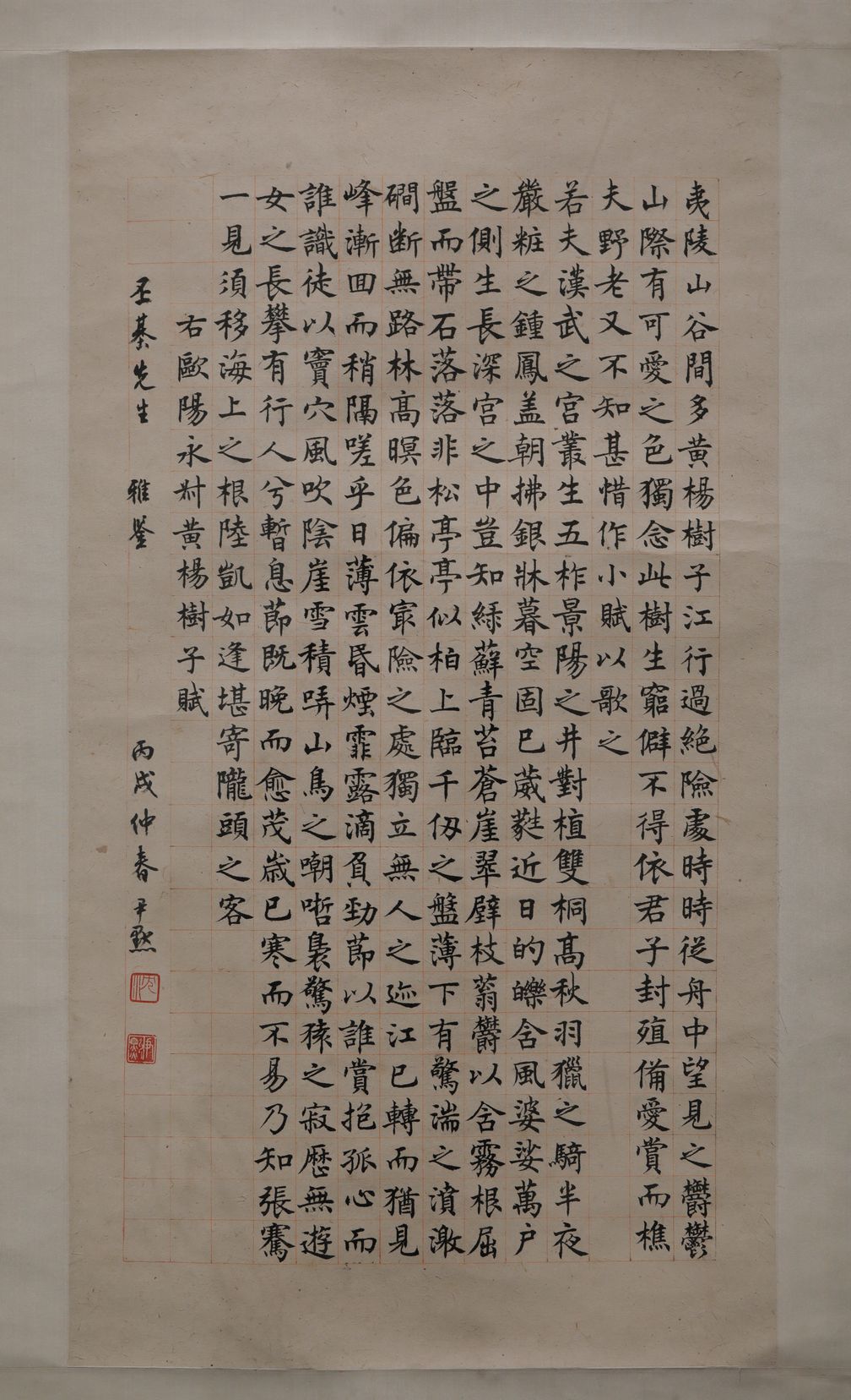 楷书黄杨树子赋缩略图