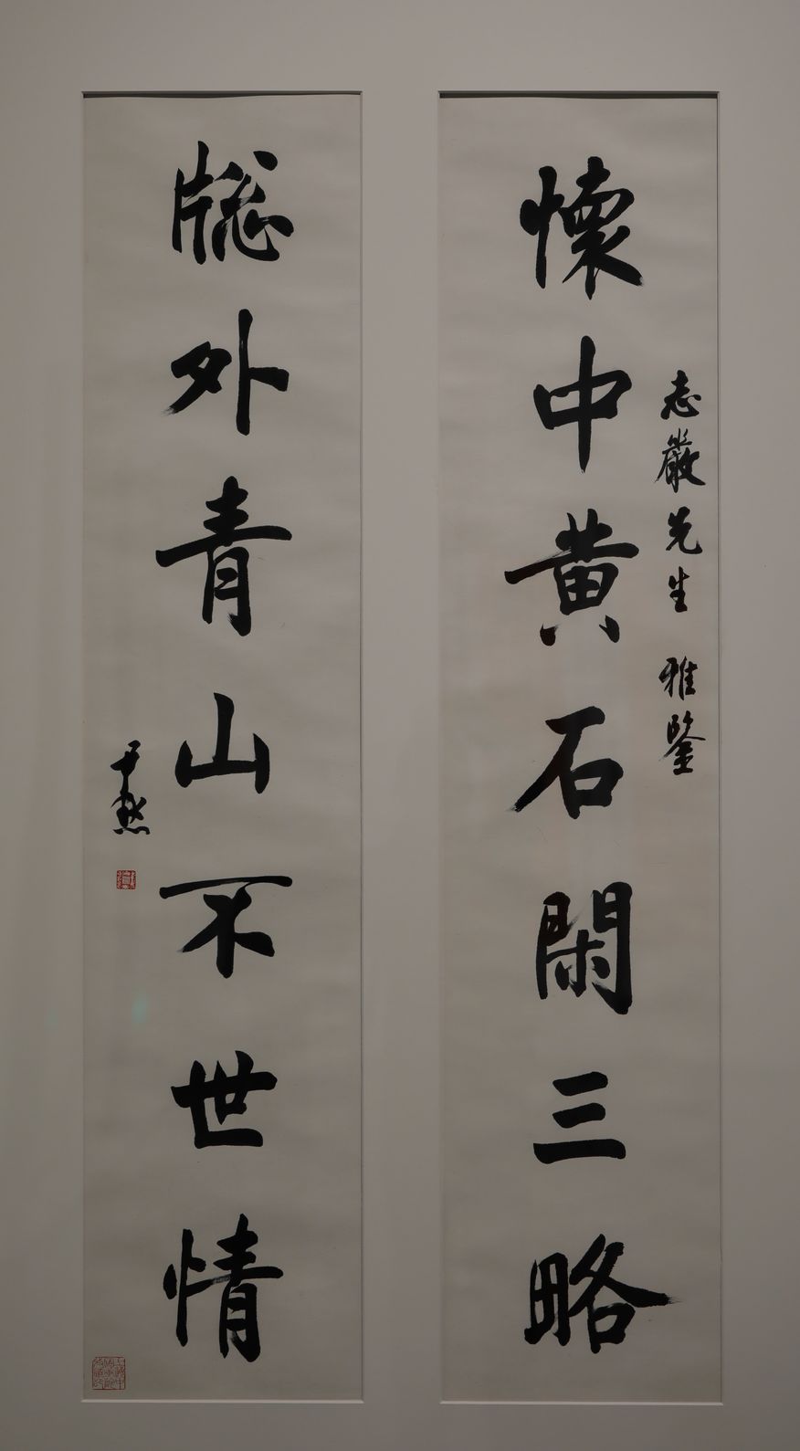 行书怀中窗外七言联缩略图