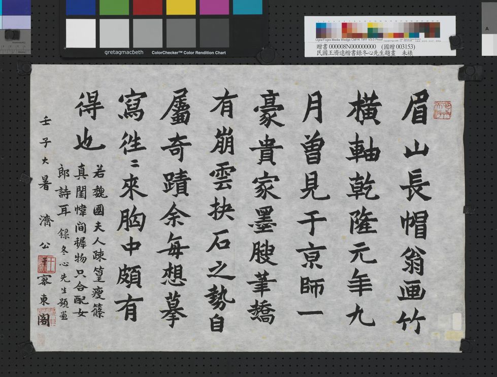 楷书录冬心先生题画缩略图