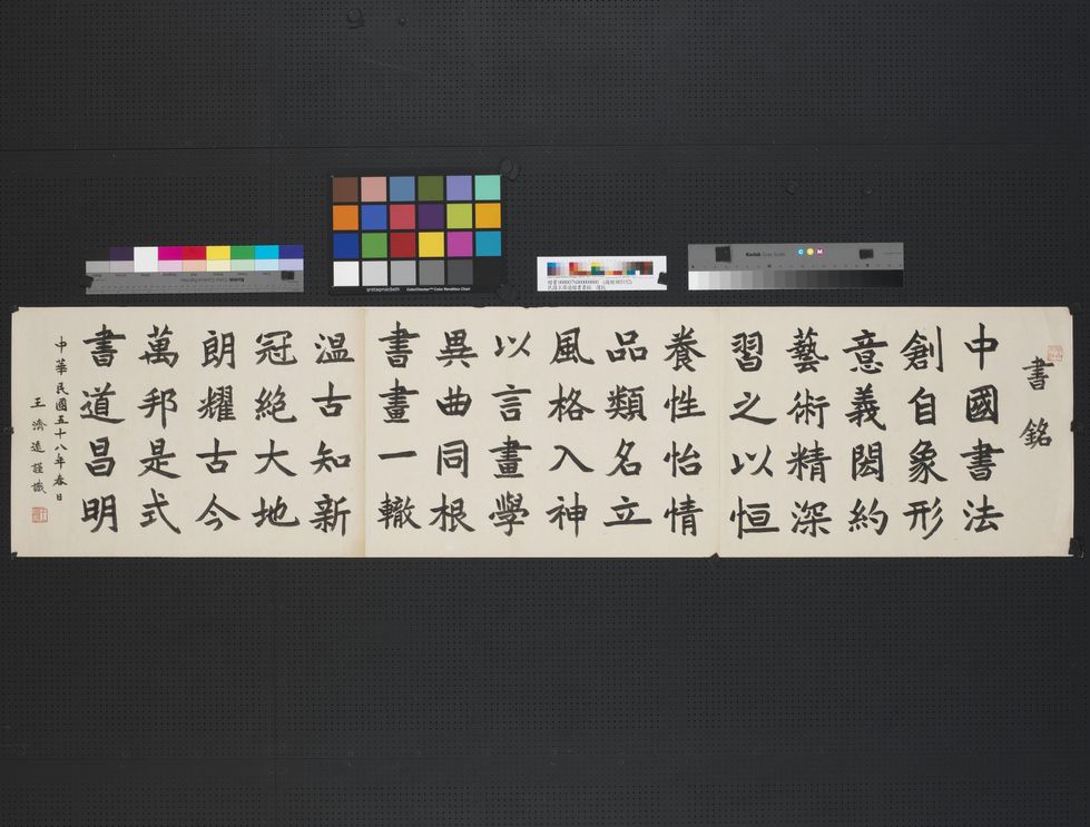 楷书书铭缩略图