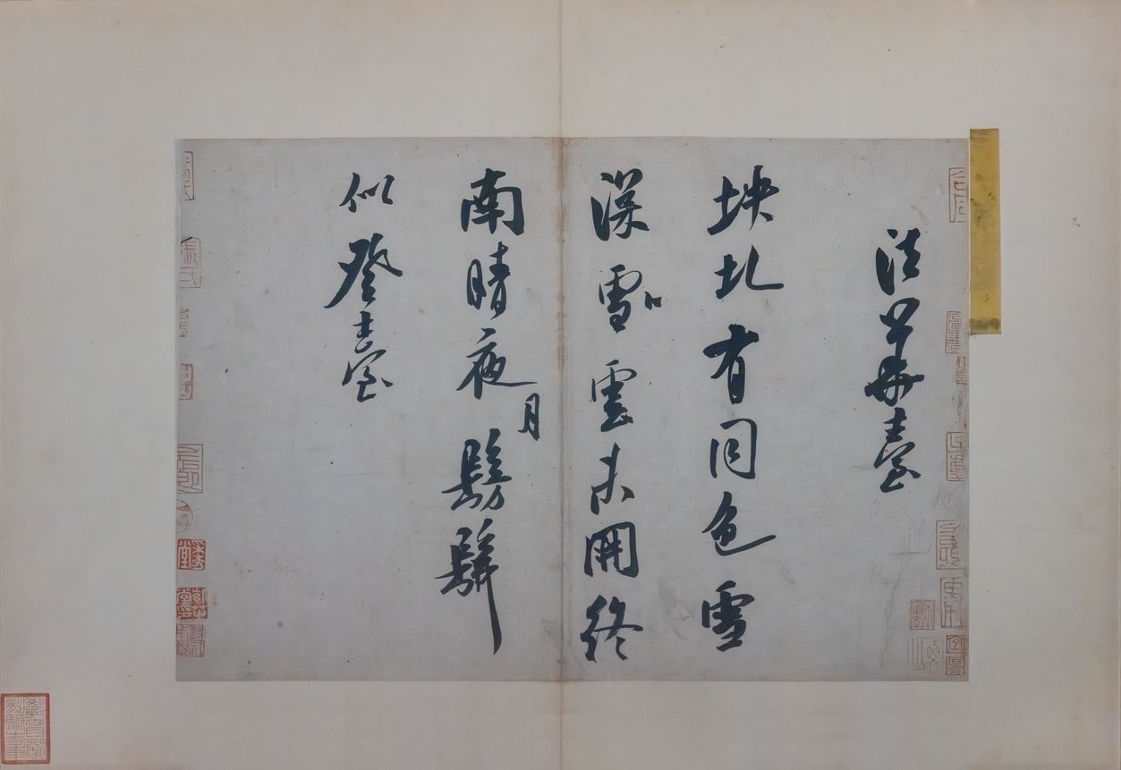 法华台诗帖缩略图