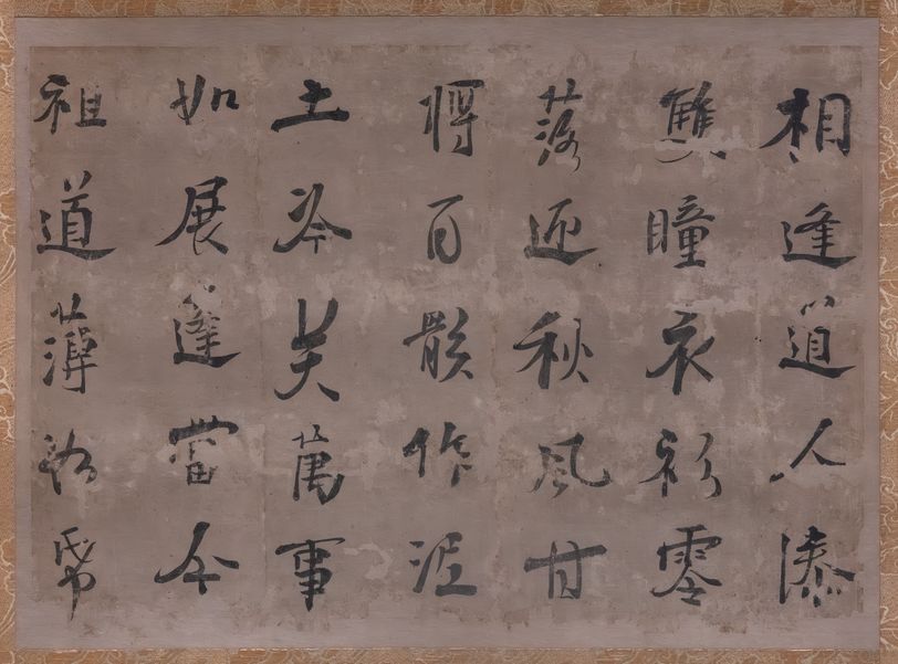 致鄱阳复道者偈颂预览图