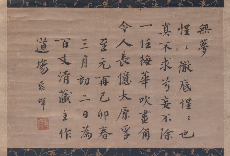 无梦偈预览图