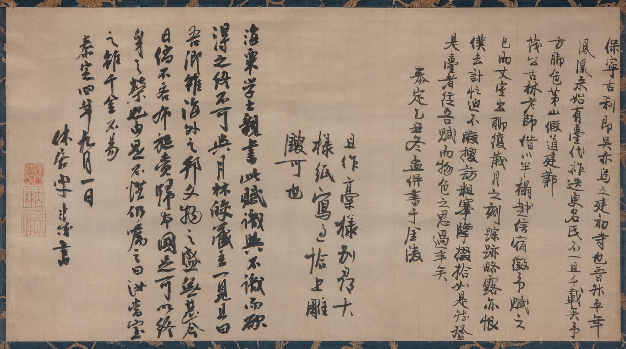 保宁寺赋跋缩略图