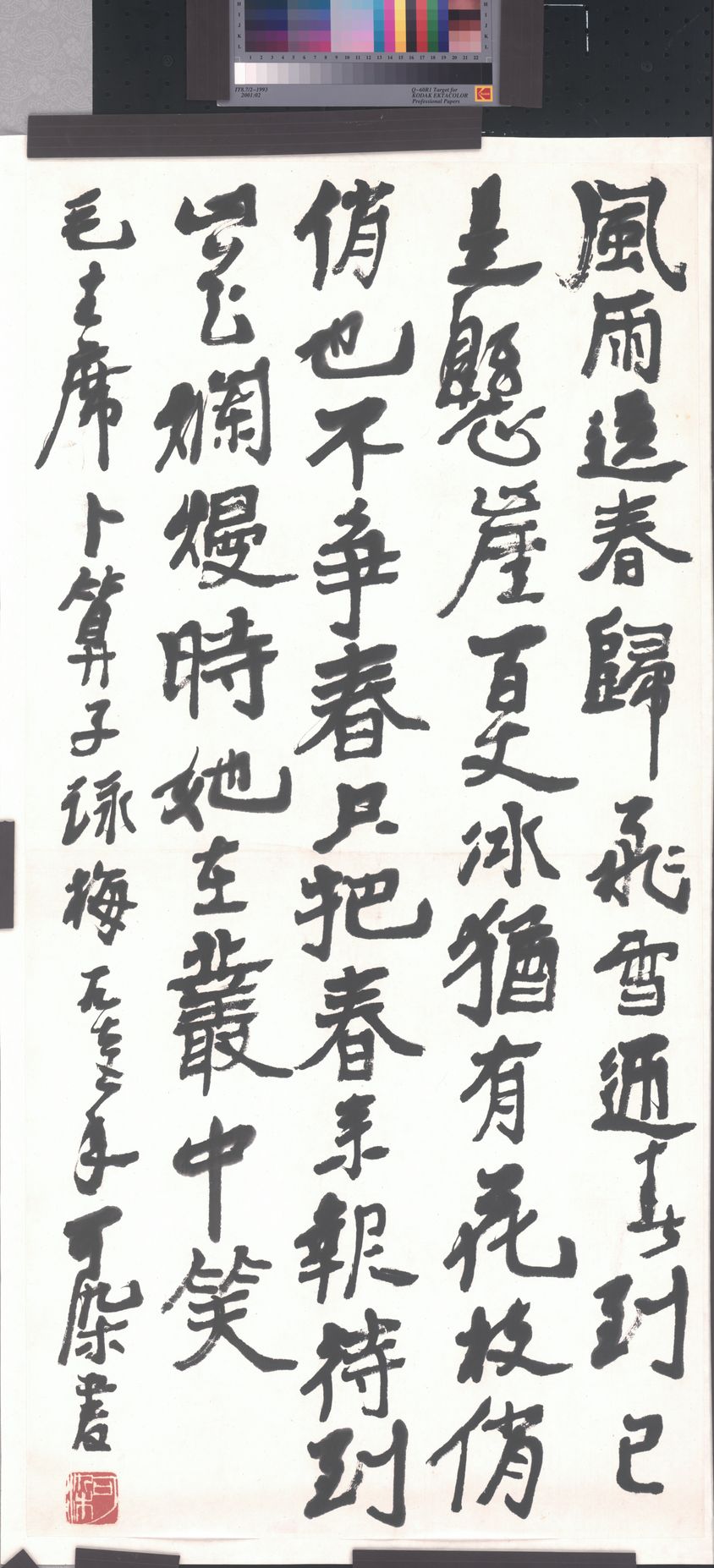 毛主席卜算子咏梅缩略图