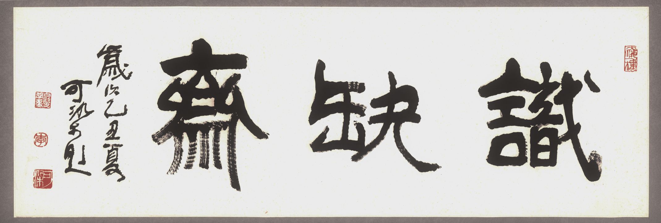 识缺斋预览图