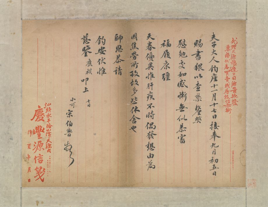 宋伯鲁手札预览图
