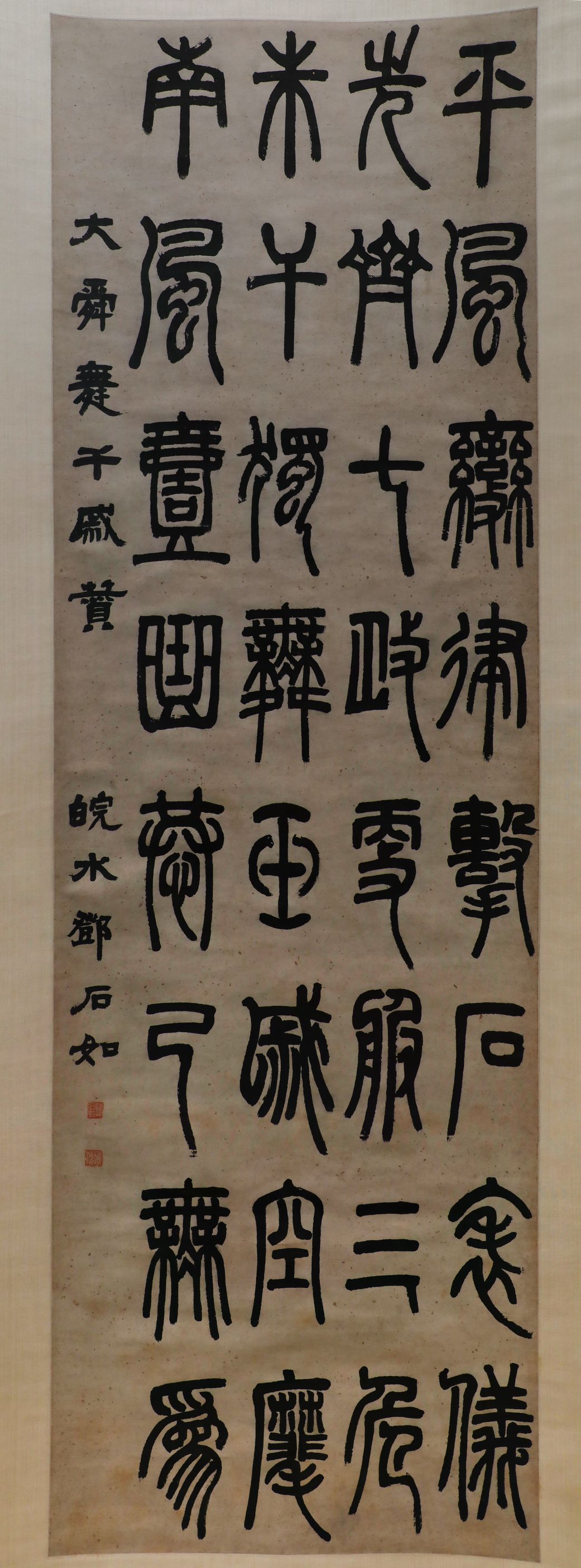 大舜舞干戚轴缩略图