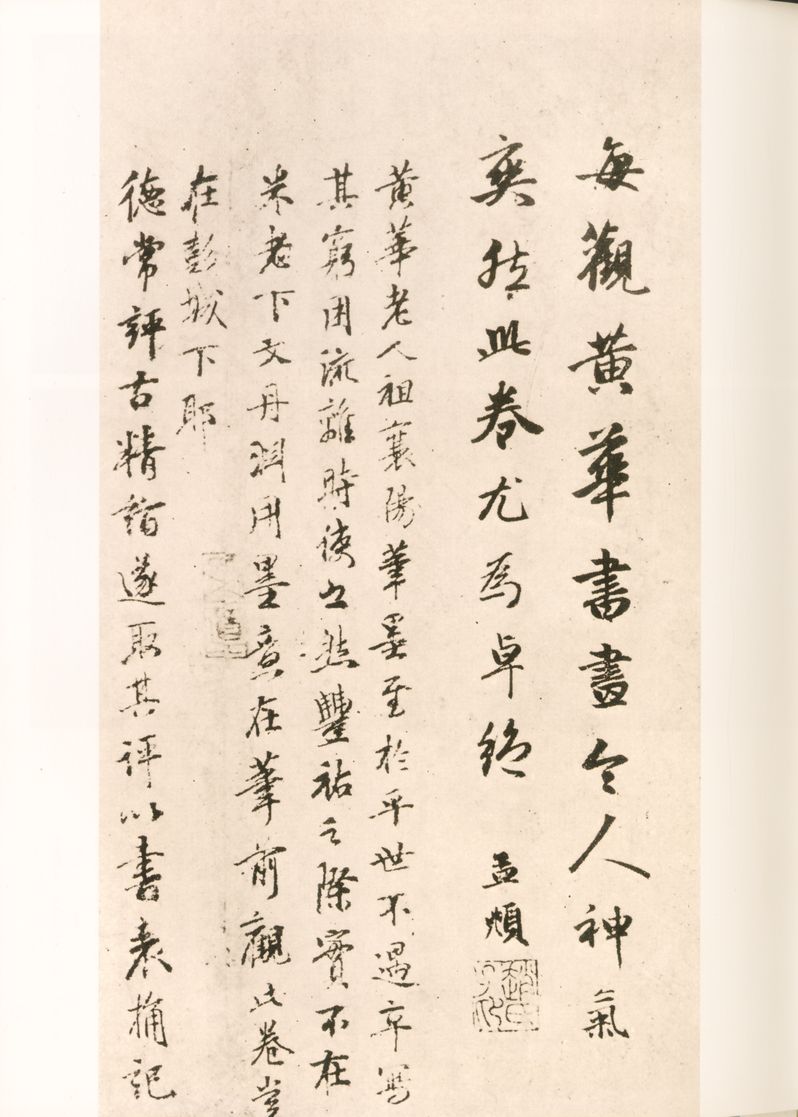 题幽竹枯槎图跋预览图