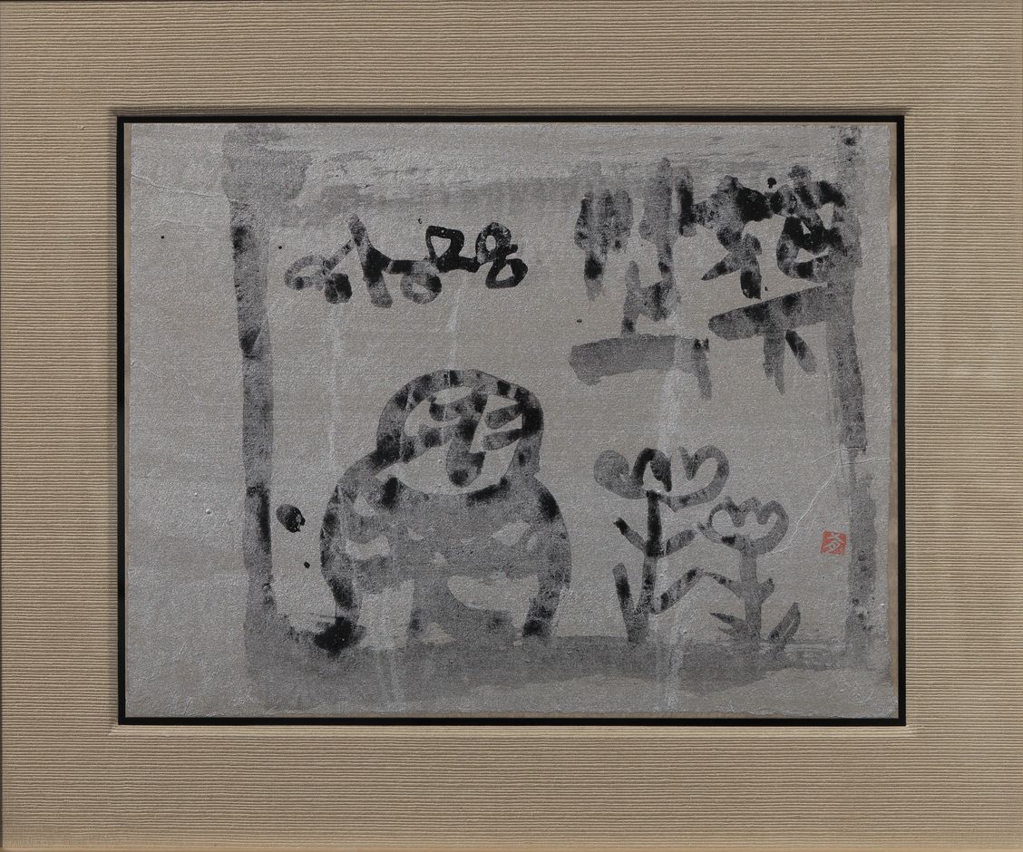 花下草上（一）预览图