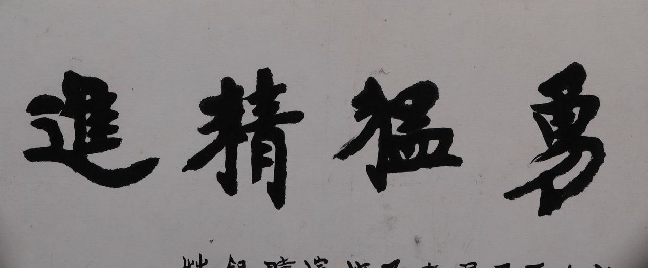 楷书勇猛精进页预览图
