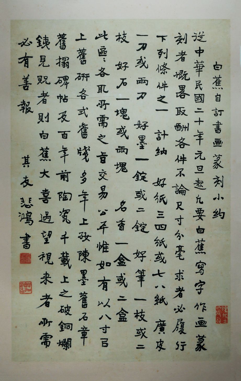 白蕉自订书画篆刻小约缩略图