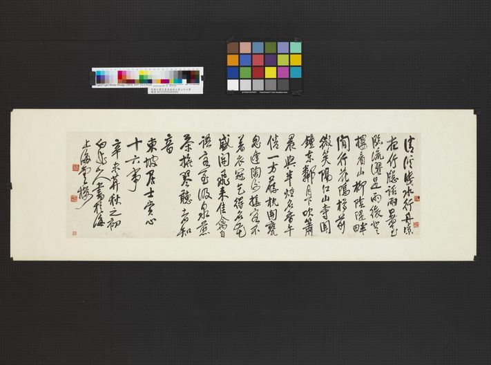 东坡居士赏心十六事缩略图
