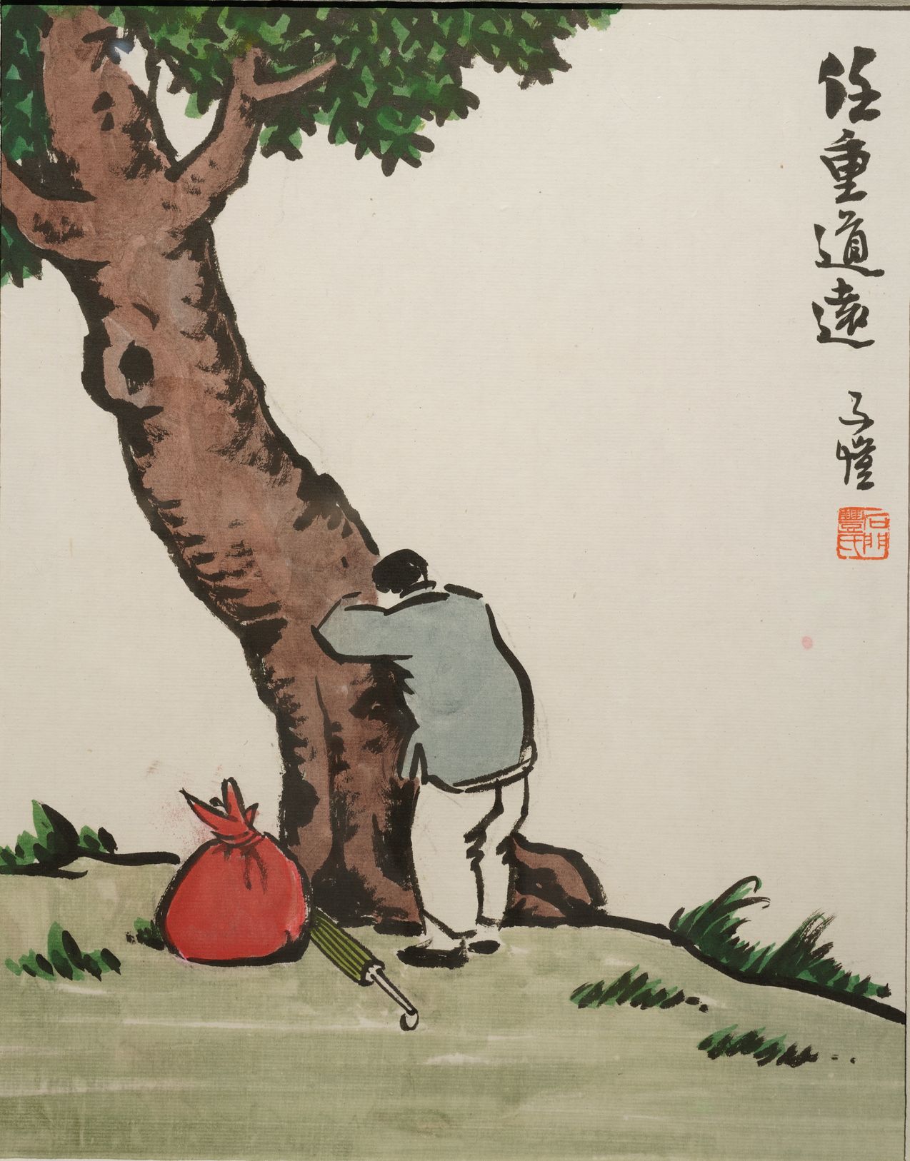 任重道远预览图