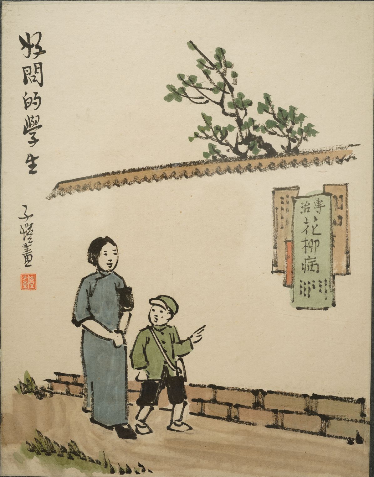 好问的学生预览图