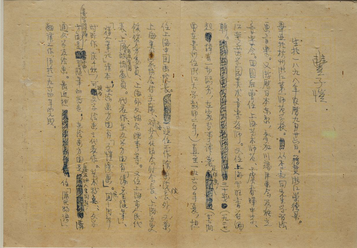 手书简历缩略图