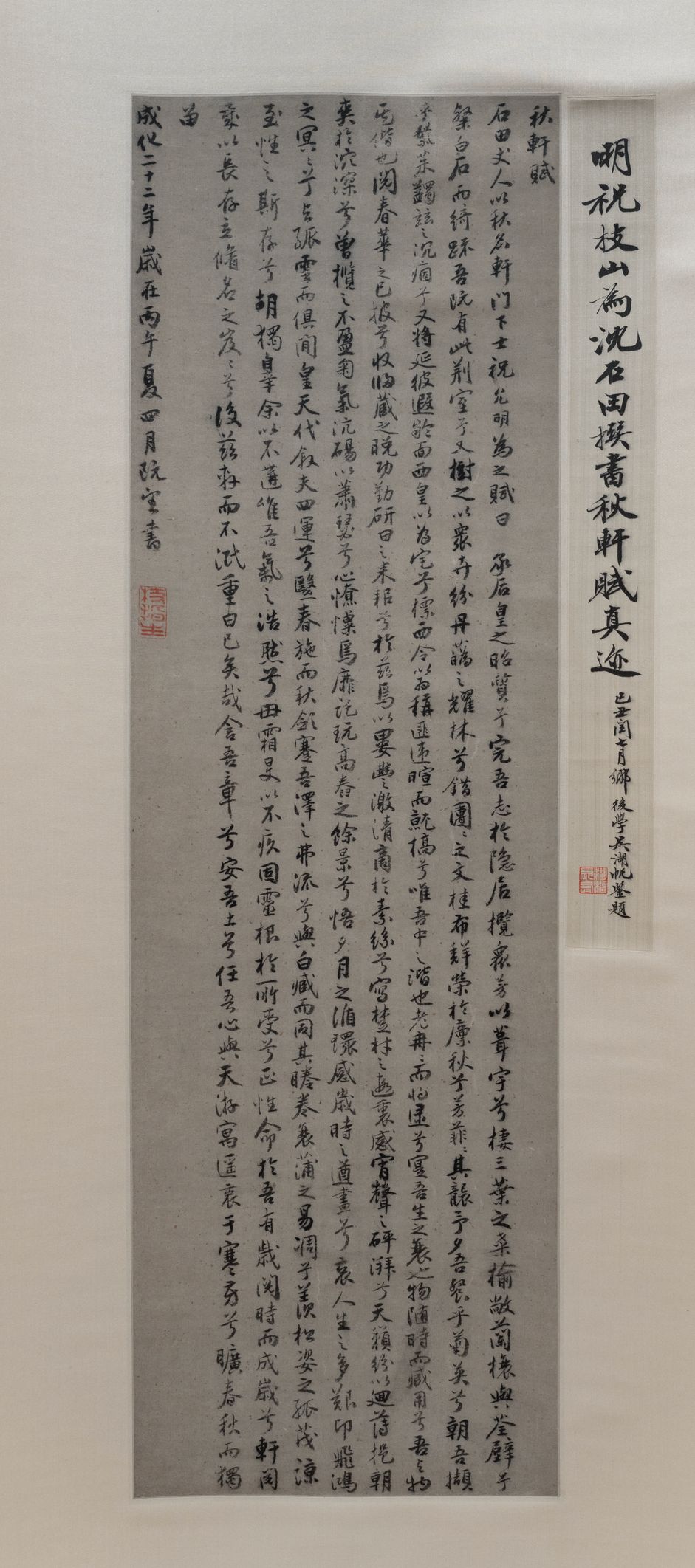 行书秋轩赋预览图