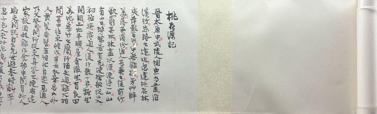 桃花源记（不全）预览图