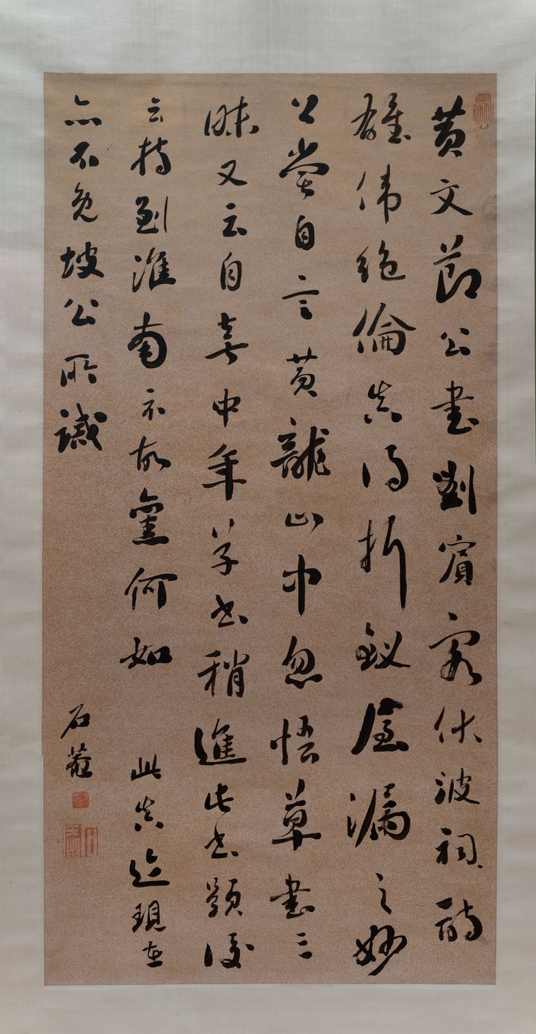 行书论黄庭坚书轴缩略图